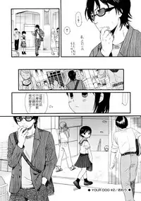 [Sekiya Asami] YOUR DOG [chinese]