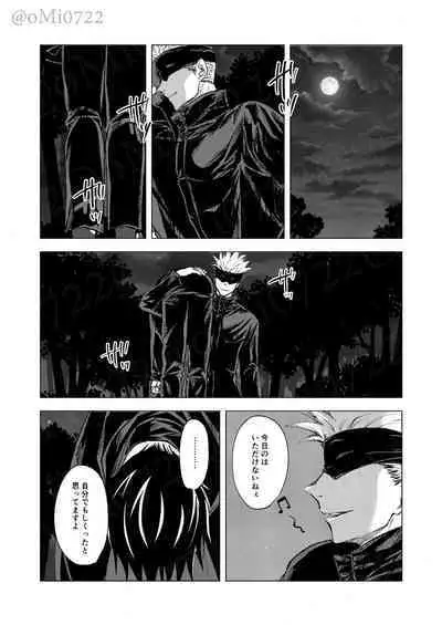 Gojo no Kasane