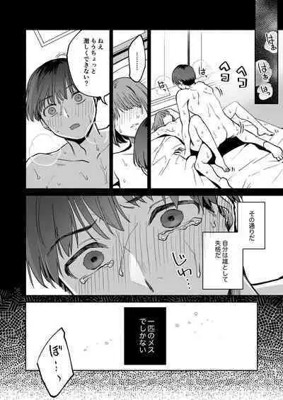 Gakureki mo youshi mo nanimokamo kakushita no ojisan senyou onaho ni narimashita