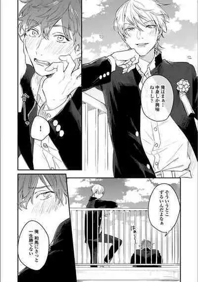 Itsuka Koi ni Naru Made Ge