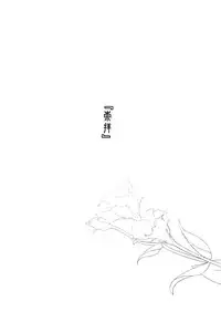 [Igatz (Igarashi Ran)] ekstasis [Digital]