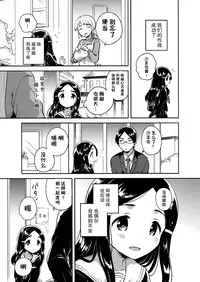 (C92) [squeezecandyheaven (Ichihaya)] Imouto wa Mistress (Jou) [Chinese] [CE家族社]