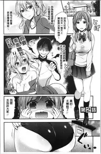 Joshi Rikujoubu Harem Training | 女子田徑社後宮佳麗們的肉體訓練