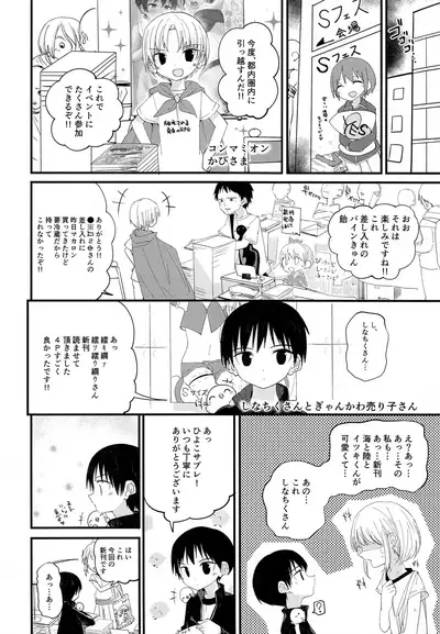 Junjou Thoroughbred 2