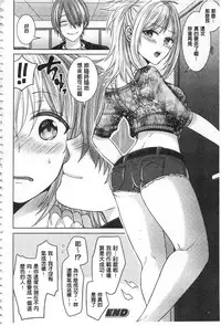 [Chimichanga] Parallel World Kanojo | 來自平行世界裡的彼女 [Chinese]