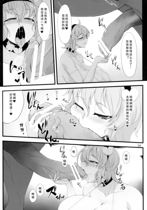 Watashi no Itoshino Danna-sama 【Chinese】【不咕鸟汉化组】