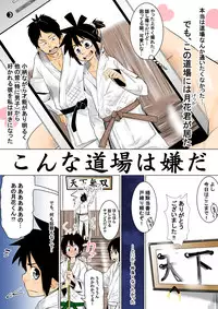 [Tokuni Mirashichi] こんな道場は嫌だ