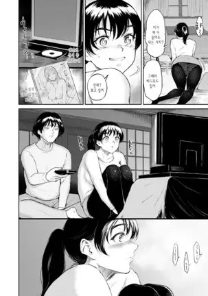 Majiwari no Yado | 정사의 여관 Ch. 1-7