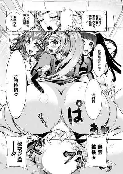 Tokushu Kango Senmon Gakkou Gohoushi Gakuen Ch. 2
