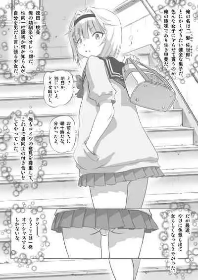 [Senba Kitchen] Osananajimi no Orekko ni Ippatsu onashasu!!