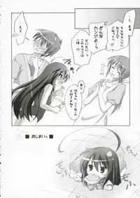 [Titokara 2nd Branch (Manami Tatsuya)] Ofuro no Omocha (Shakugan no Shana)