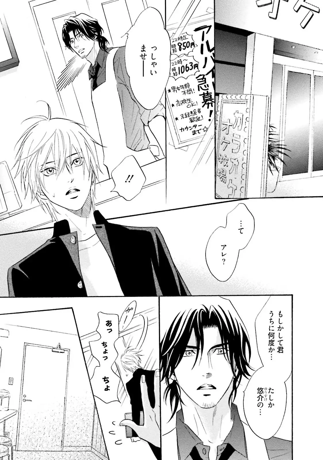 Sasakure Chronicle