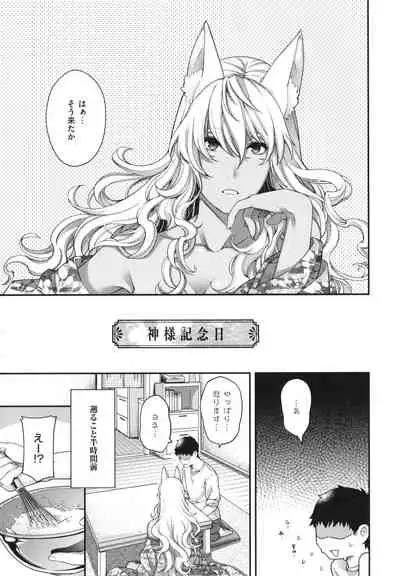 [Hiyoshi Hana] Meguriai no Kemono