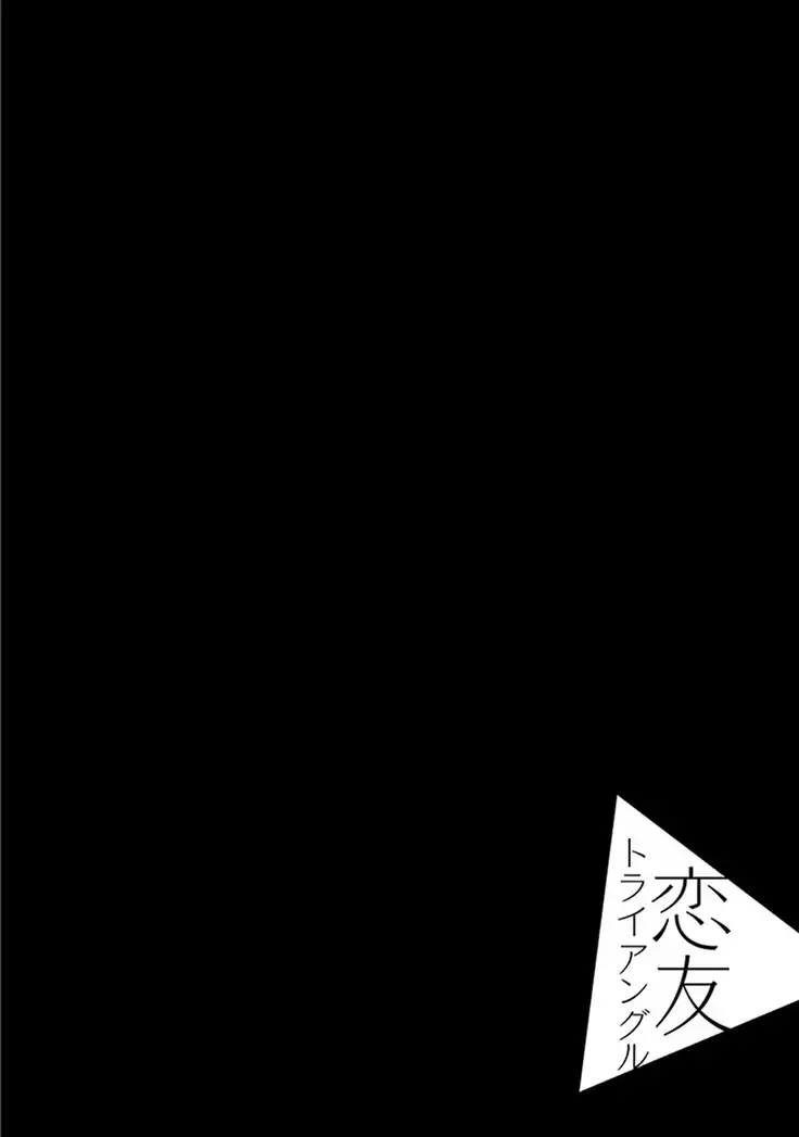 Koitomo Triangle