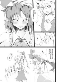 (Aka no Hiroba 3) [KOTI (A Toshi)] PARANOIA (Touhou Project) [Chinese] [Flandre个人汉化]