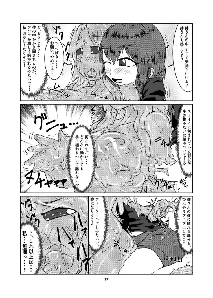 私の姉はスライム娘-1日目-