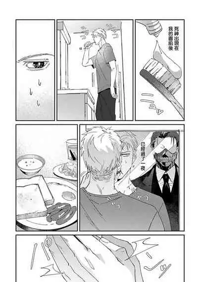 [Mikkamita] Shinigami wa Korosenai | 死神失格 Ch. 1-6 [Chinese] [冒险者公会] [Digital]