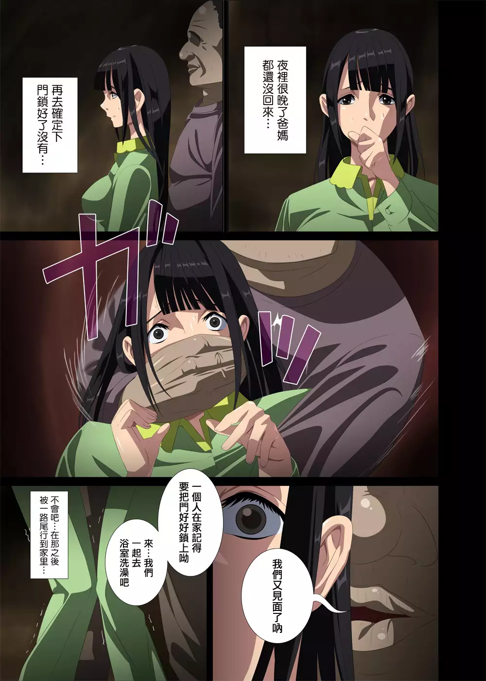 Hame Kui Chikan Denshya