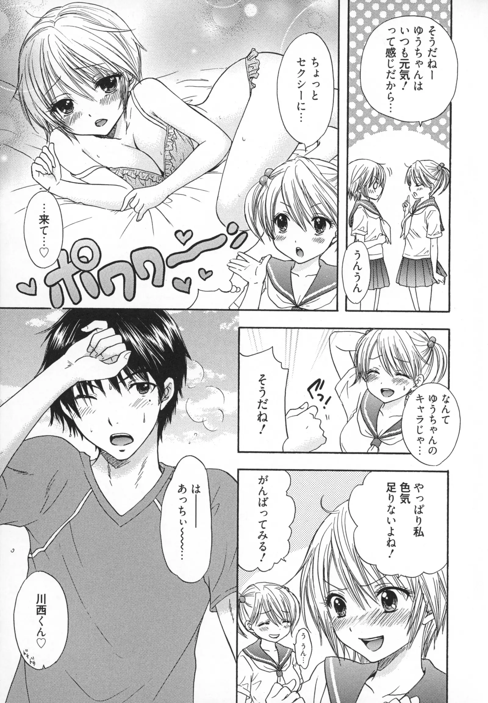 Houkago Love Mode