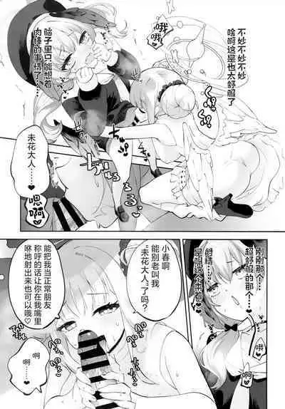 Koharu-chan tte Sounanda