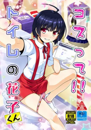 [High-Spirit (Aogiri Penta)] Costte!! Toilet no Hanako-kun (Hacka Doll, Kantai Collection -KanColle-) [English] [mysterymeat3] [Digital]