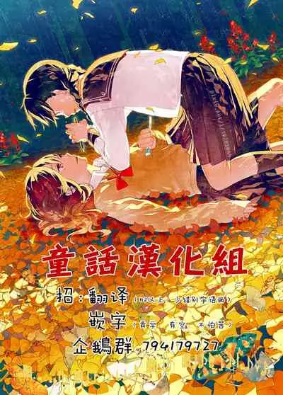 Netorase no Matsuro