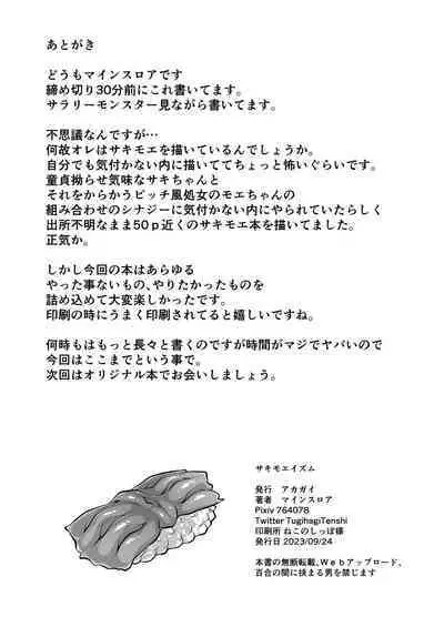 Sakimoeizumu