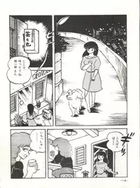 [STUDIO SHARAKU (Sharaku Seiya)] Mibojin Geshuku (Maison Ikkoku)