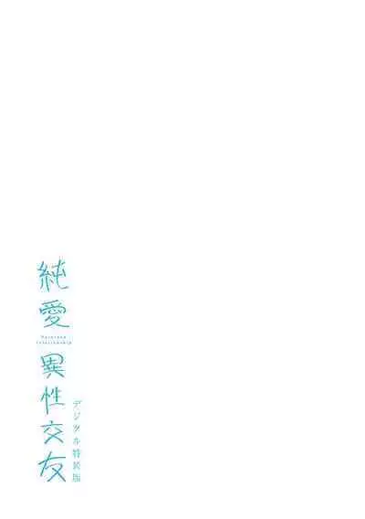 Junai Iseikouyuu