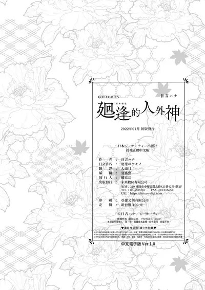 [Hiyoshi Hana] Meguriai no Kemono | 廻逢的人外神 [Chinese]