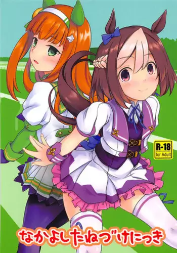 Sanzou-chan to Uma 3