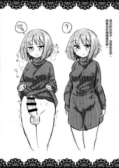 Haetate Futanari Ochinchin