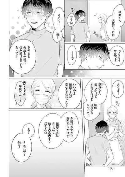 Rintarou-san no Iyarashi Clinic