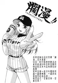 [Kirara Moe] Ranman Shifuku No Itadaki [Chinese] [不歸之森]
