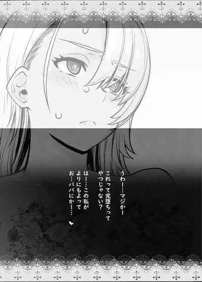 Gal Musume ga Chichioya to no Aijoux 2