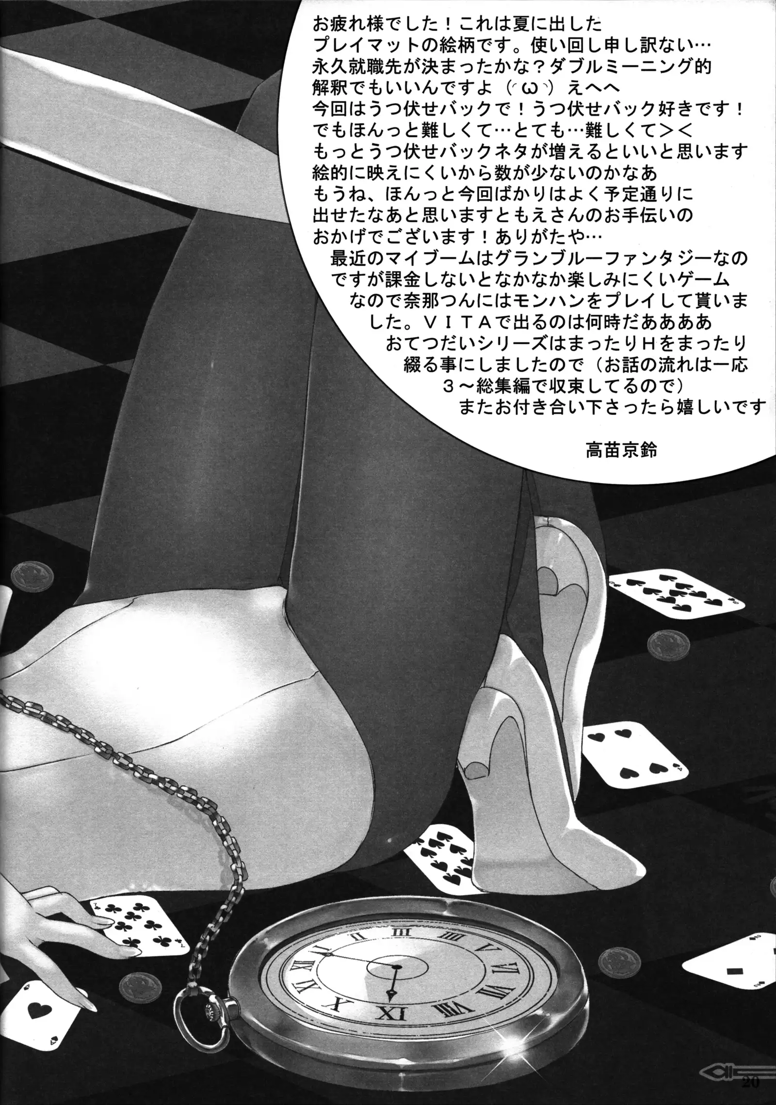 Imouto no Otetsudai