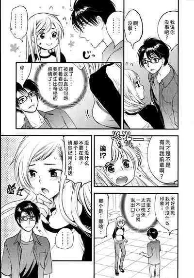 Maji Yabai! Onna ni Natta Ore no Oppai!