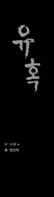 [Liangshan Bo] Seduction Ch.1-33 (English) (YoManga) (Ongoing)