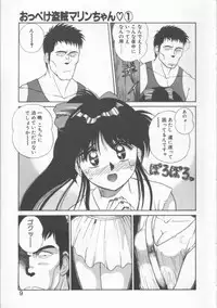 [Dai 25 Hohei Shidan] Oppeke Touzoku Marin-chan