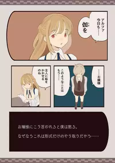 Boku wa Ojou-sama no Yotogi Yaku