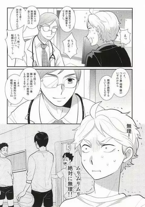 Oishii Milk no Shiborikata