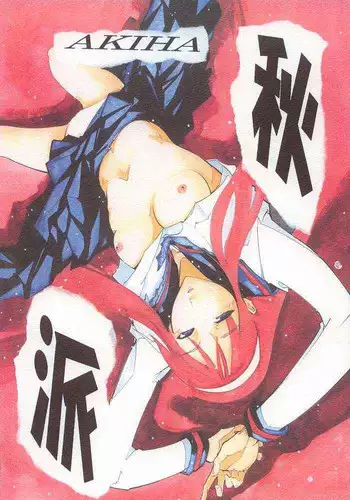 (SC17) [Batterken (Usuiken)] Akiha (Tsukihime)
