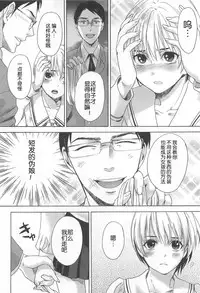 [Miyashita Kitsune] Otokonoko Nankajanai (Otokonoko Uke Vol. 1) [Chinese] [空想少年汉化]