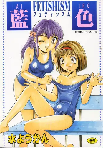 Aiiro Fetishism