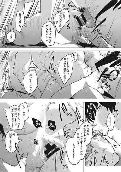 Junai Iseikouyuu