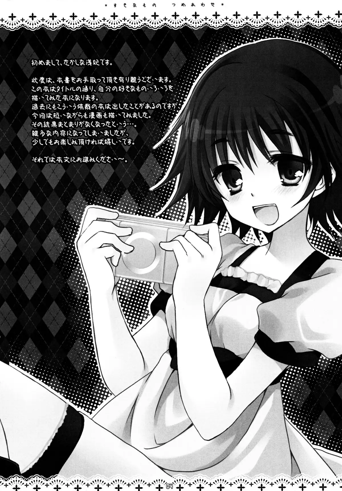 Suki na Mono Tsumeawase