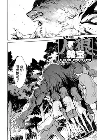 [Suzuki Kyoutarou] Jinrou Kyoushitsu [Chinese] [najizhimo汉化]