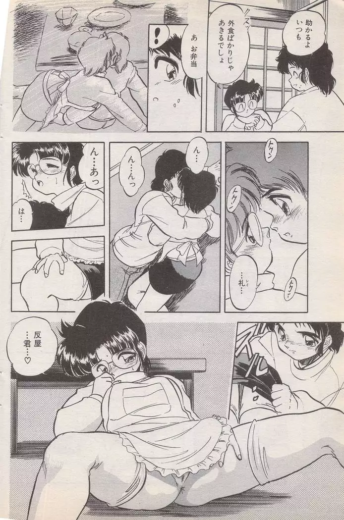 Manga Bangaichi 1996-02