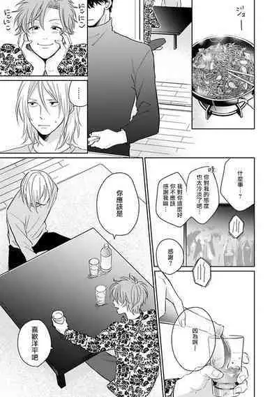 Suki ni Nattara Dame desu ka? | 不可以喜欢上你吗? Ch. 1-3