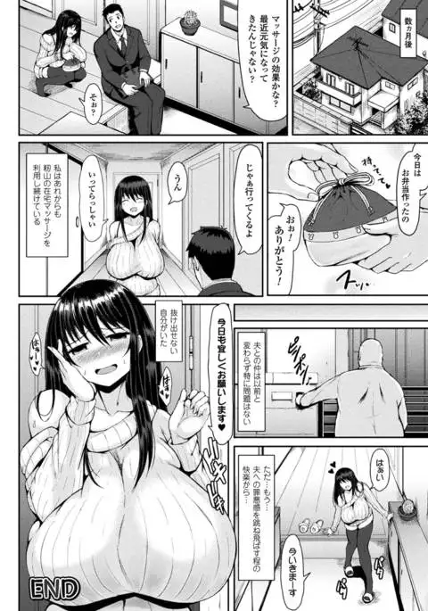 MuchiMuchi Dobyuu!